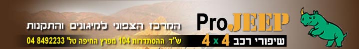 פרוג'יפ – המרכז הצפוני של הג'יפאים